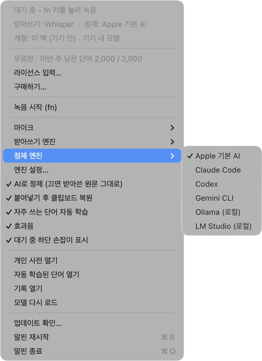 말핀 메뉴: 정제 엔진에서 Apple 기본 AI, Claude Code, Codex, Gemini CLI, Ollama(로컬), LM Studio(로컬)를 선택하고, 연결 계정과 이번 주 남은 무료 단어 수를 확인합니다.